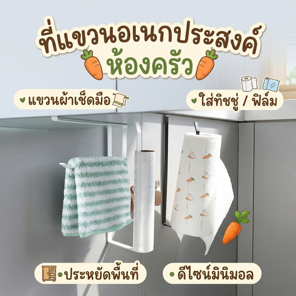 ตะขอแขวนกระดาษทิชชู่ม้วน ตะขอแขวนของอเนกประสงค์ ตะขอเกี่ยวขอบ เหล็กชุบสี – โปรปัง