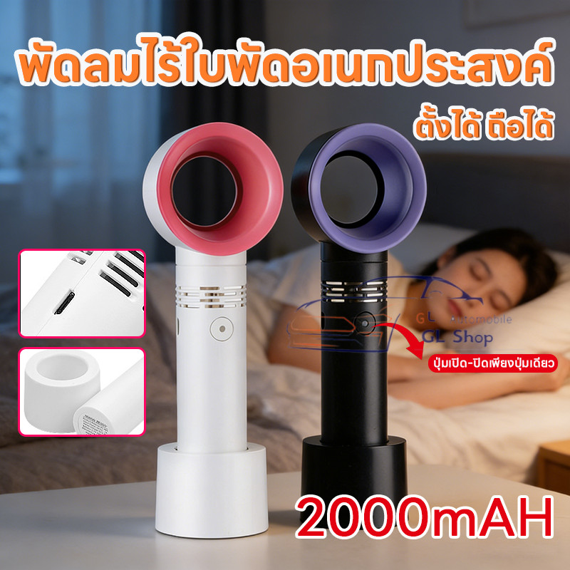New พัดลมพกพาไร้ใบ ปรับได้3ระดับ พัดลมไร้สาย ขนาดเล็ก