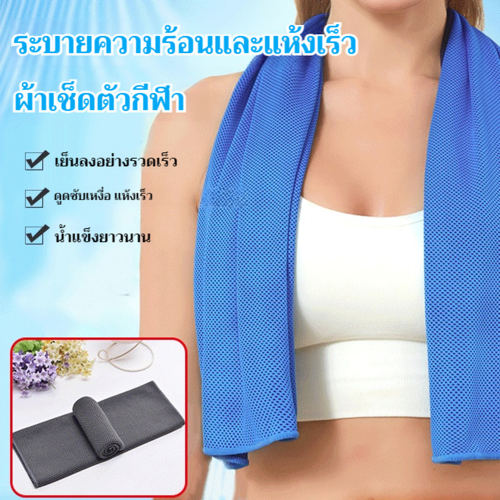 สินค้าขายดี  ผ้าเย็น/ผ้าคลายร้อน วัสดุเย็นพิเศษ ลดอุณหภูมิ ระบายอากาศ ป้องกันแสงแดด มีหลายสี ขนาดพกพา เหมาะสำหรับออกกำลังกาย ท่องเที่ยว ตั้งแคมป์ – โปรปัง