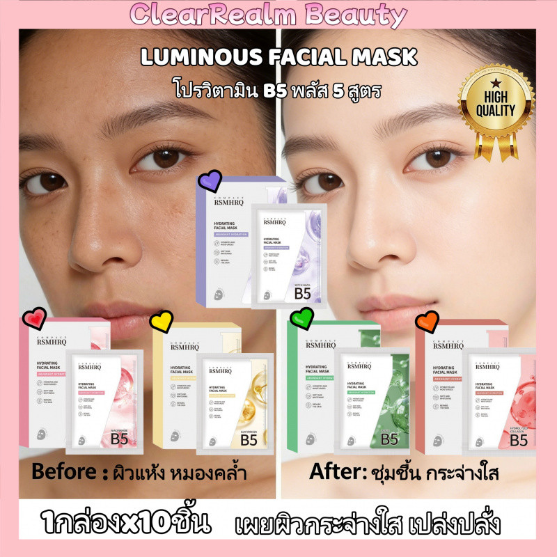 【1กล่อง x 10ชิ้น】B5 LUMINOUS FACIAL MASK แผ่นมาส์กบำรุงผิวหน้า 4 สูตร โปรวิตามิน B5 พลัส 5 สูตร