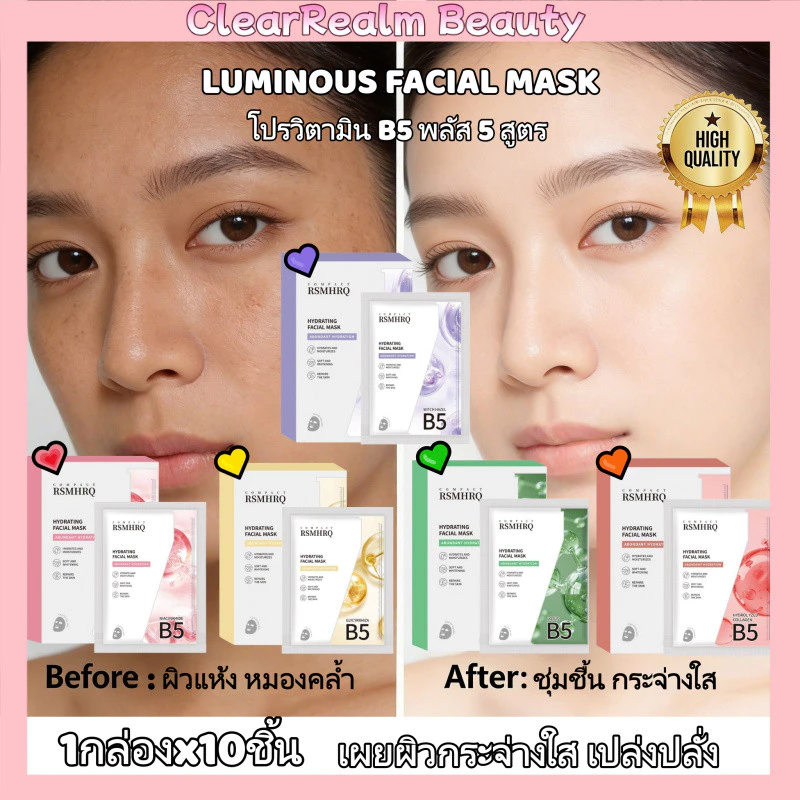 【1กล่อง x 10ชิ้น】B5 LUMINOUS FACIAL MASK แผ่นมาส์กบำรุงผิวหน้า 4 สูตร โปรวิตามิน B5 พลัส 5 สูตร