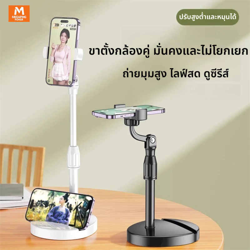 ขาตั้งไลฟ์สด ที่วางโทรศัพท์ ปรับสูง หมุน 360° ทนทาน สำหรับ iPad แท็บเล็ต มือถือ