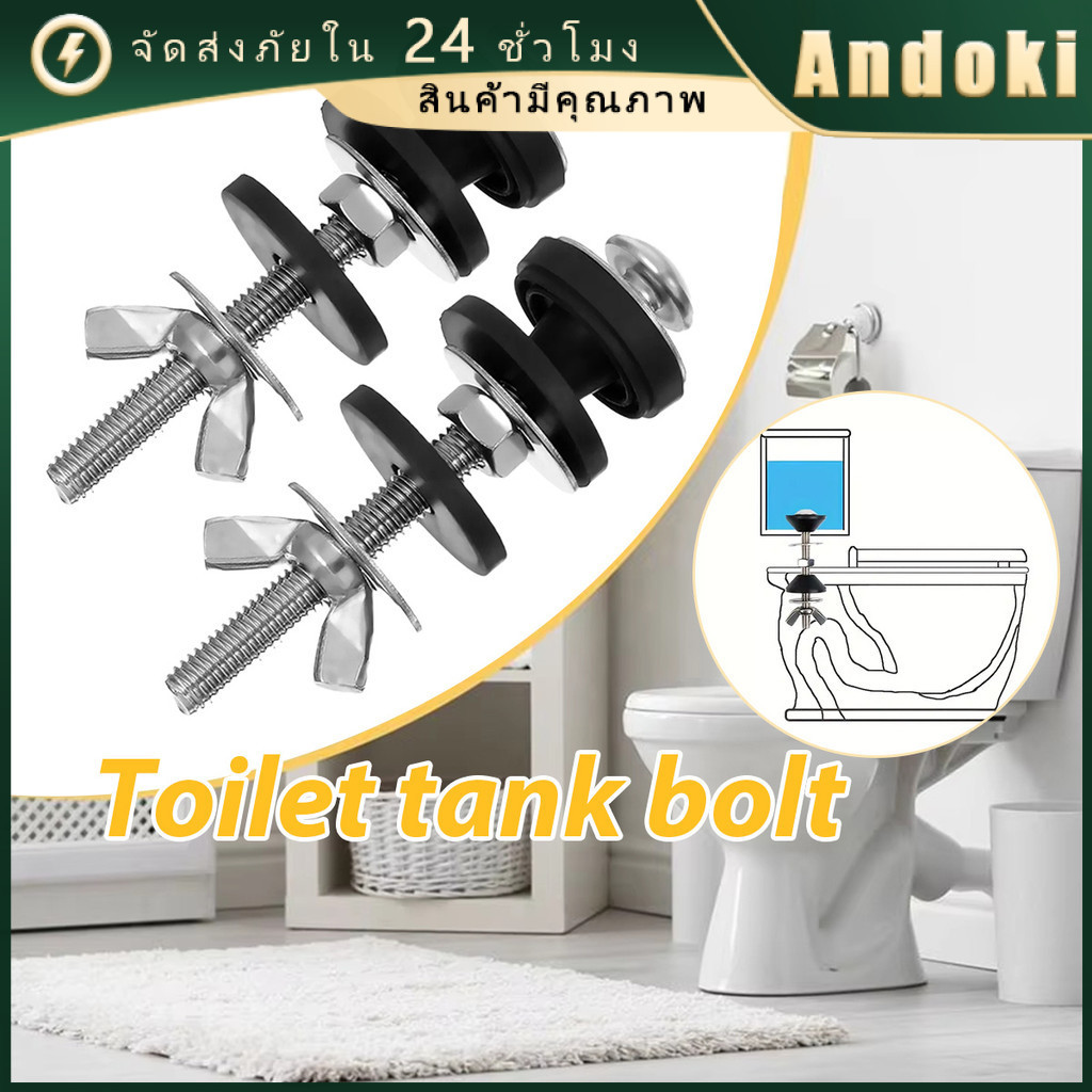 ของมาใหม่！2ชิ้น ชุดยึดถังส้วมสากล น๊อตยึดถังชักโครกสแตนเลส ปรับได้ แข็งแรง ติดตั้งง่าย