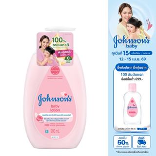 จอห์นสัน เบบี้ โลชั่นเด็ก เบบี้ โลชั่น 500 มล. Johnson's Bab…