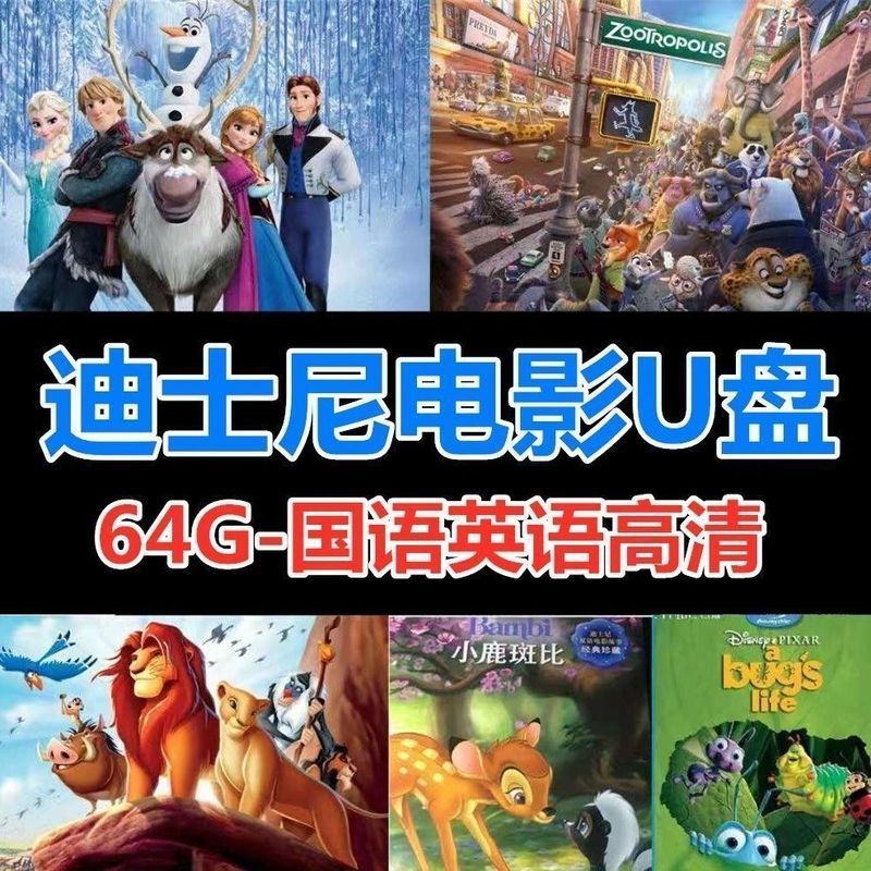 Disney Disney Animation Movie U Disk Mandarin English Original Children Cartoon HD MP4 Car TV 64G US