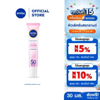นีเวีย ซัน เอ็กซ์ตร้า โพรเท็ค ออร่า โกลว์ บูสเตอร์ ยูวี ซัน …