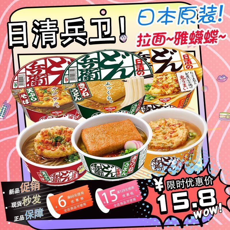 进口日清拉面油豆腐乌冬面日式拉面速食面方便面泡面零食Imported Nissin Ramen, Tofu Udon, Japanese Ramen, Instant Noodles, Conveni