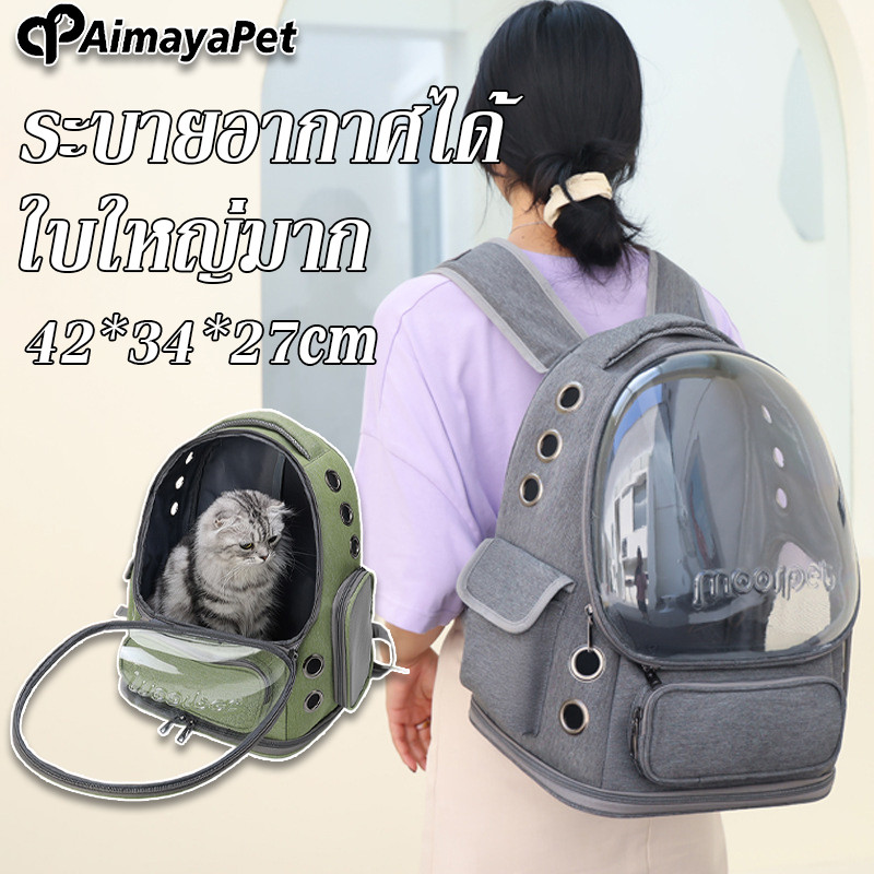 AimayaPet กระเป๋าแมว สไตล์ญี่ปุ่น เป้สัตว์เลี้ยง พับเก็บได้ ระบายอากาศได้ 5สี ใบใหญ่มาก