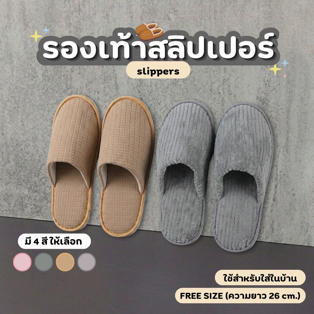 Shows รองเท้าสลิปเปอร์ รองเท้าใส่ในบ้าน น้ำหนักเบาสบาย แนะนำเพิ่ม1-2ไซส์