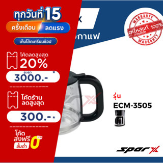 Electrolux กาเครื่องทำกาแฟ  รุ่น ECM3505