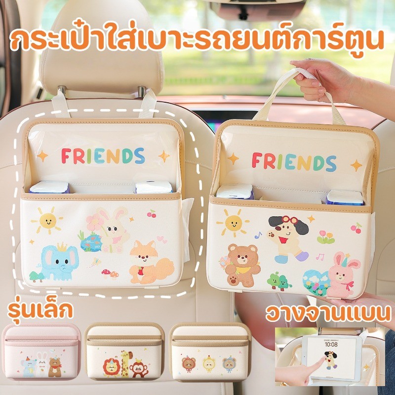 CODกระเป๋าเก็บของหลังเบาะรถยนต์  อเนกประสงค์ ลายการ์ตูน ความจุใหญ่  ภายในรถ  มีช่องทิชชู่ ถังขยะ  ﻿