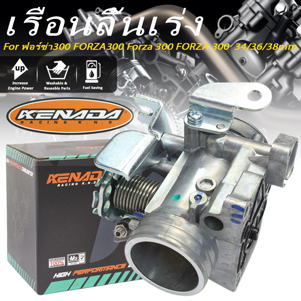 KENADA RACING เรือนลิ้นเร่ง Forza 300 ฟอร์ซ่า300 ขนาด34/36/38mm อะไหล่รถมอเตอร์ไซค์