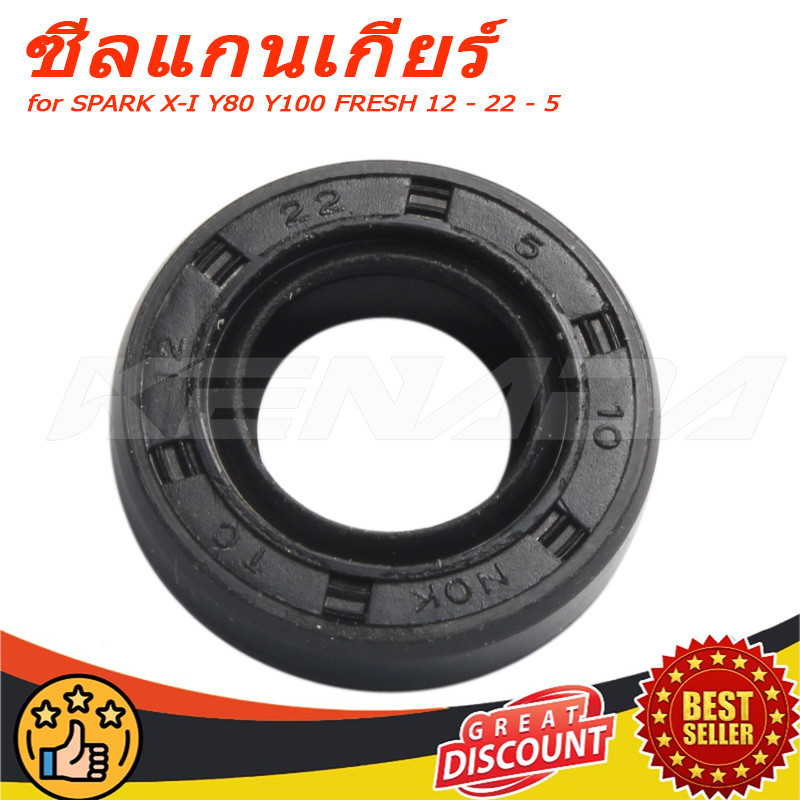 "ซีลแกนเกียร์ SPARK X-I Y80 Y100 FRESH 12 - 22 - 5 "