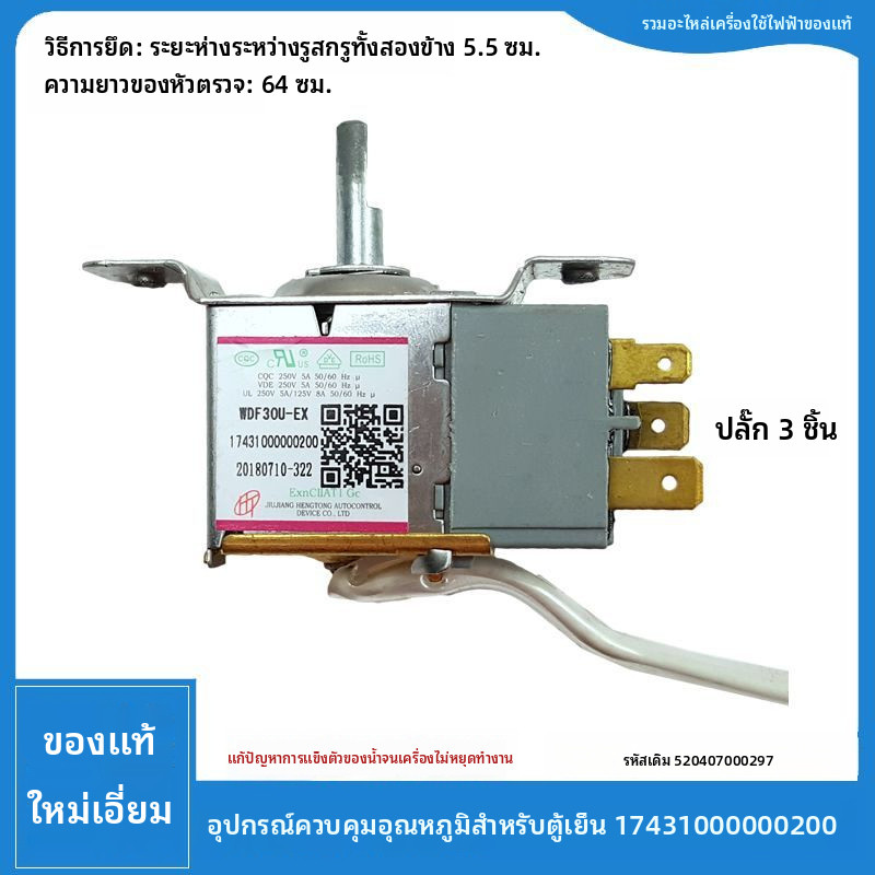 เหมาะสำหรับสวิตช์เทอร์โมสตัทอุปกรณ์เสริมตู้เย็น Midea BCD-155SM/155SMX/158FM/158FR/168FM