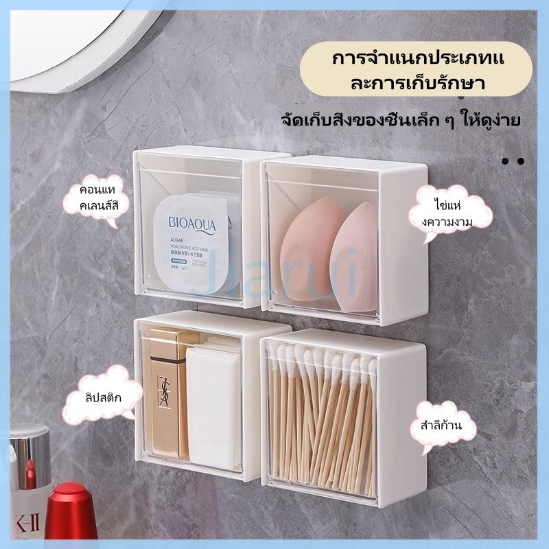JiaRui กล่องเก็บของติดผนังในห้องน้ำ  กันน้ำ แผ่นสำลีในห้องน้ำ  น้ำยาล้างเครื่องสำอาง ชั้นวางอุปกรณ์ต่างๆ