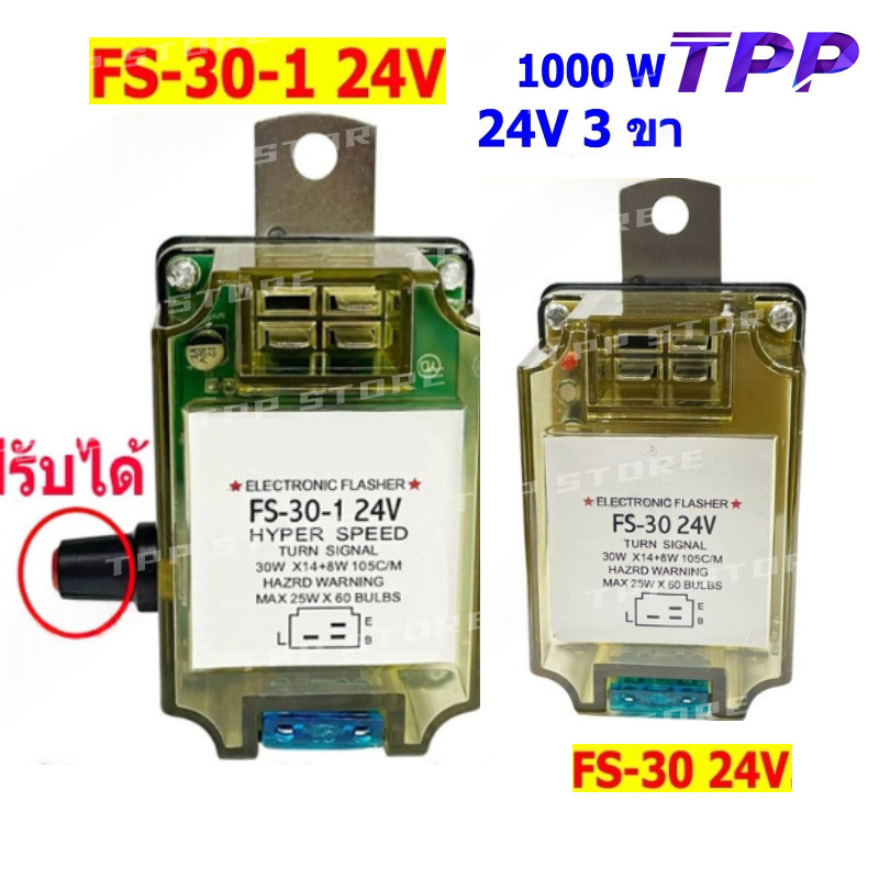 24V ปลั้กเสียบ 3 ขา เฟรชเชอร์ไฟเลี้ยว รีเลย์ไฟเลี้ยว ฝาใส ฝาเปลือย รุ่นปรับความเร็วได้ ใช้รถบรรทุก ยี่ห้อนิวสตาร