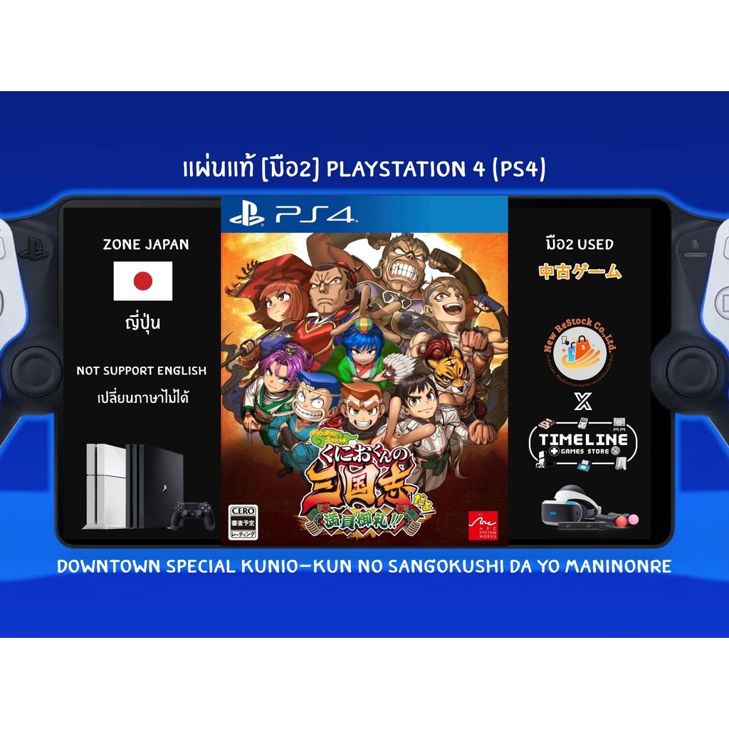 [มือ2][35] แผ่นแท้📀 PS4 River City Saga Three Kingdoms Next | Kunio-kun Sangokushi | Zone2 ญี่ปุ่น  