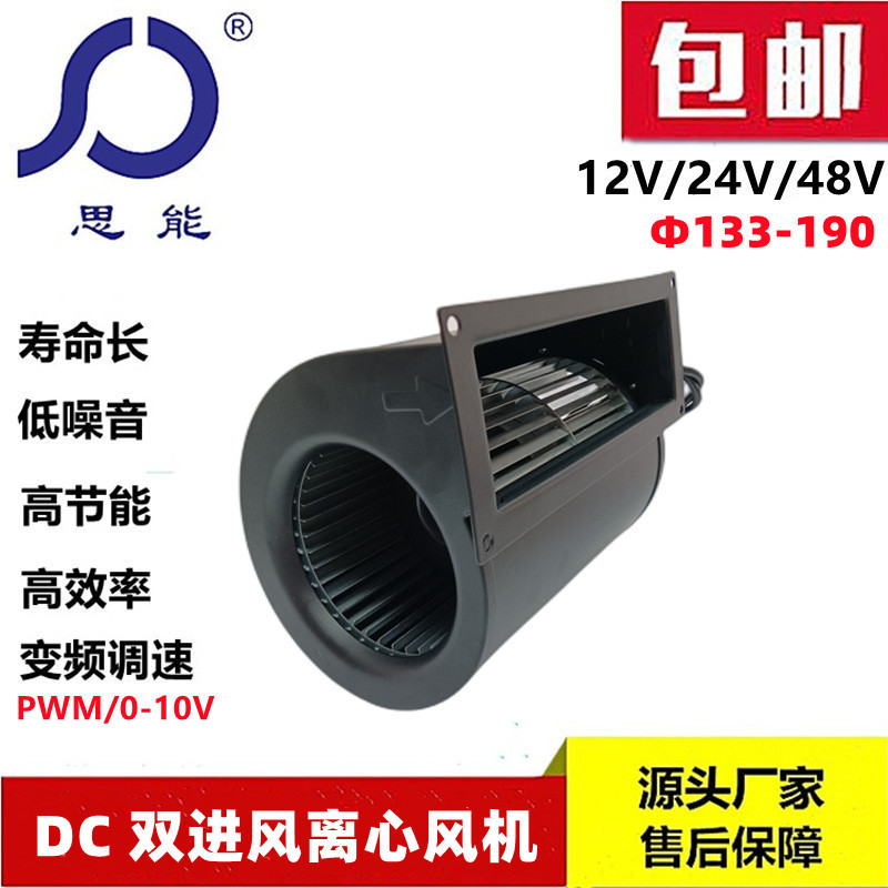 Si Neng DH3G133 พัดลมทางเข้าคู่ 24V DC โรเตอร์ภายนอกแบบไม่มีแปรง พัดลมทางเข้าคู่ พัดลมอินเวอร์เตอร์