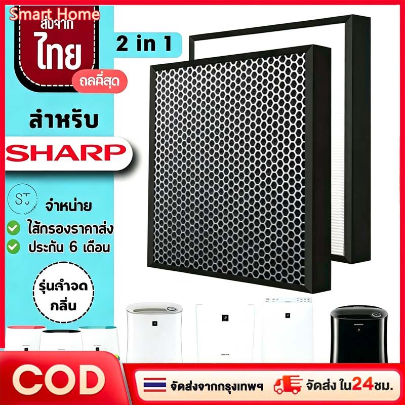 กำจัดกลิ่น ไส้กรอง Sharp FZ-F30HFE FP-J30TA [2ชิ้นส่ง264.-/ชิ้น]FZ-Y28FE FP-F30L-H FPJ30LA FP-F30Y