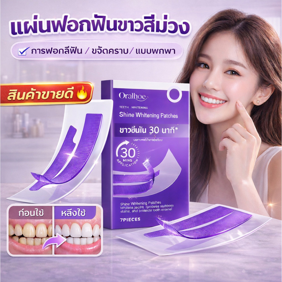 🔥ซื้อ 1 แถม 1🔥👍ฟอกฟันขาวทันที👍 แผ่นฟอกฟันขาว/แผ่นฟอกฟันขาวสีม่วง/แผ่นอนามัย/สำหรับดูแลฟันประจำวัน ใช้งานง่าย ฟอกฟันขาวและทำความสะอาดคราบได้อย่างมีประสิทธิภาพ