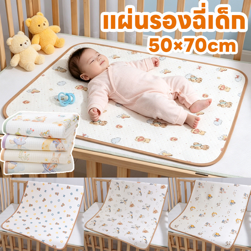 COD ผ้ารองฉี่เด็ก 50*70cm ผ้านุ่ม ผ้ารองเปลี่ยนผ้าอ้อม ซักได้ แผ่นรองฉี่เด็ก แผ่นรองซับที่นอน