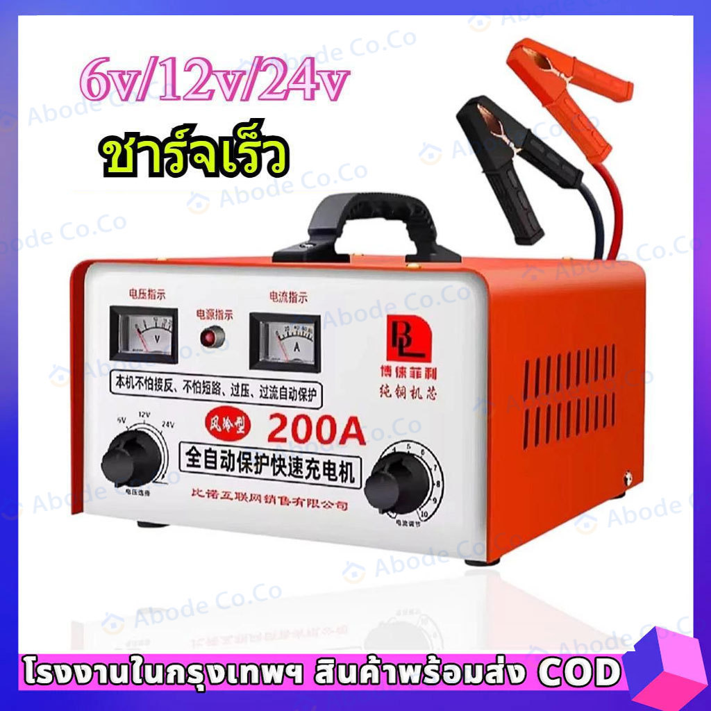 200Ah เครื่องฟื้นฟู เครื่องชาร์จแบตเตอรี่ อัจฉริยะ รถยนต์ และ มอเตอร์ไซค์ ใช้ได้ทั้งแบตน้ำและแบตแห้งทั้ง 6-24V ขนาด