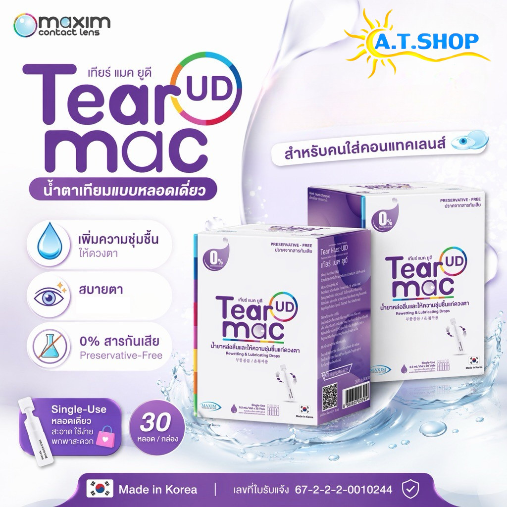 น้ำตาเทียมรายวัน น้ำยาหล่อลื่น สำหรับผู้ใช้คอนแทคเลนส์ Tear Mac UD (Single-Use)