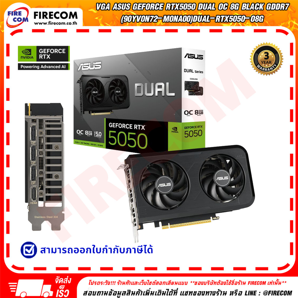 การ์ดจอ VGA Asus Geforce RTX5050 DUAL OC 8G Black GDDR7 (90YV0N72-M0NA00)DUAL-RTX5050-O8G สามารถออกใ