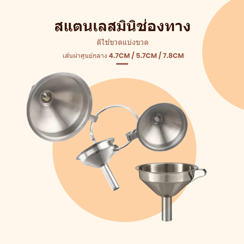 ส่งจากไทย! ชุดกรวยสแตนเลสมินิ 3ชิ้น พร้อมพวงล๊อค อเนกประสงค์ กรวยกรอกน้ำ มัน ของเหลว และอาหาร สําหรับครัวเรือนร้านอาหาร
