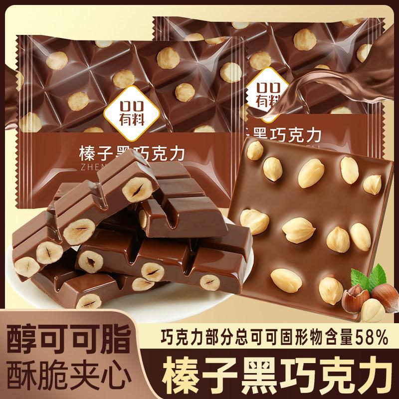 新品现货榛子巴旦木黑巧克力可可脂坚果夹心糖果独立小包装解馋小零食hazelnut almond dark chocolate cocoa butter nut clip20260418