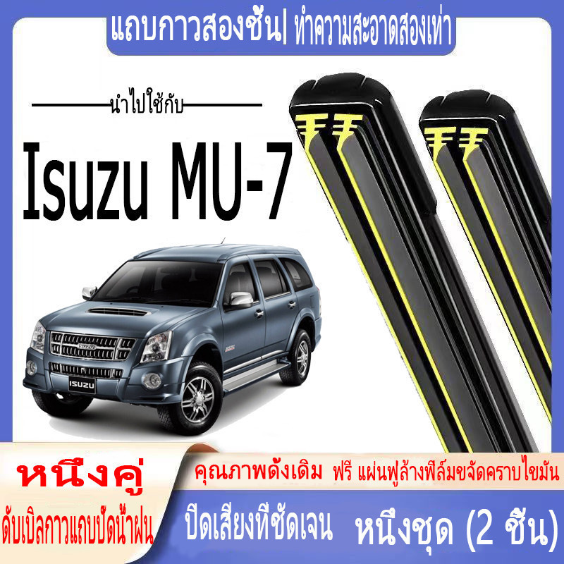 ที่ปัดน้ำฝนกระจกหน้าสำหรับ Isuzu MU-7, ที่ปัดน้ำฝนยางคู่, ที่ปัดน้ำฝนยางนุ่มเต็มรูปแบบสำหรับ Isuzu M