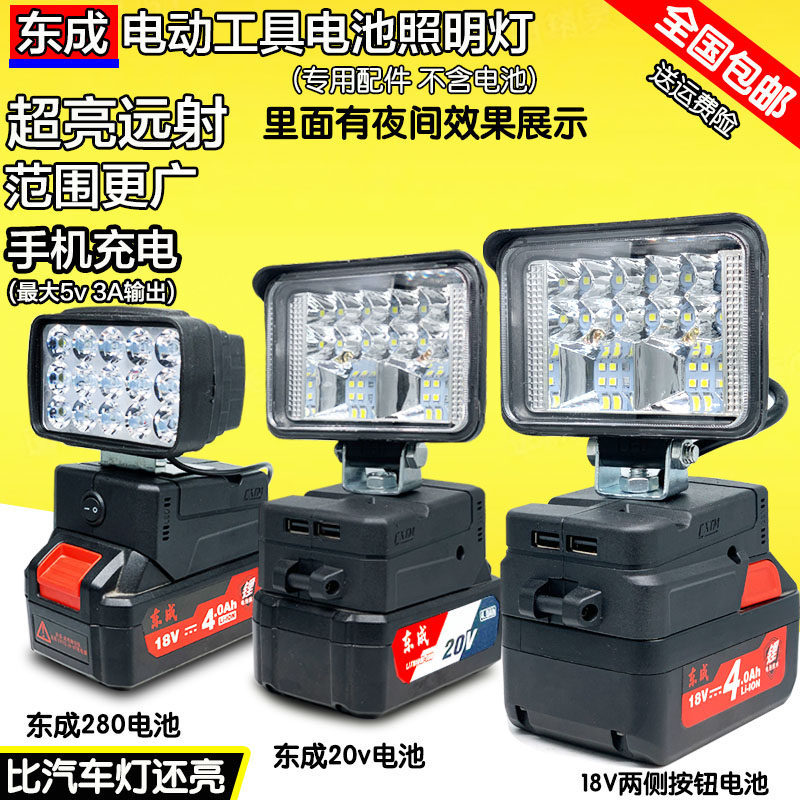 Dongcheng แบตเตอรี่ทํางานเครื่องมือประแจไฟฟ้าแบตเตอรี่ลิเธียม 18V20V ไฟฉายฉุกเฉินโดยเฉพาะ