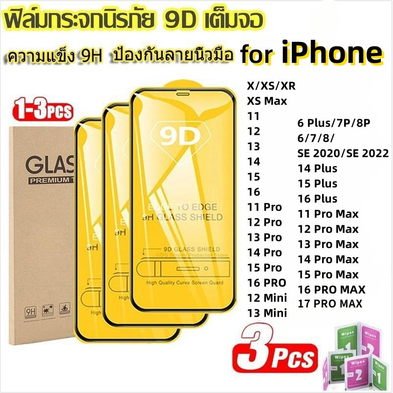 9D ฟิล์มกระจกเต็มจอ for iPhone 17 11 13 16 15 14 12 Pro Max 17Air 6 7 8 16 Plus SE 2 3 XR X Xs Max ฟิล์มกันรอย glass