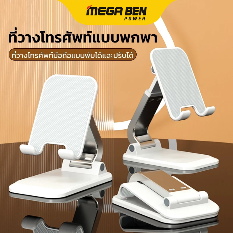 ขาตั้งโทรศัพท์ พับได้  ขาตั้งมือถือบนโต๊ะ ปรับมุมและความสูงได้ – โปรปัง