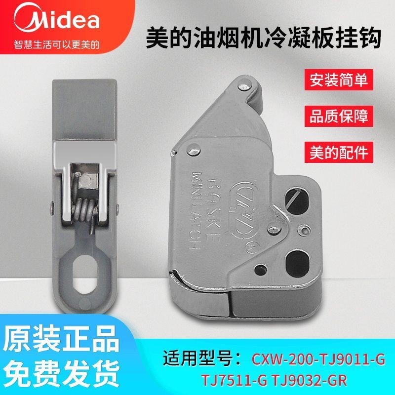 เหมาะสําหรับแผ่นควบแน่นเครื่องน้ํามัน Midea CXW-200-TJ9011-G/TJ7511-G/TJ903