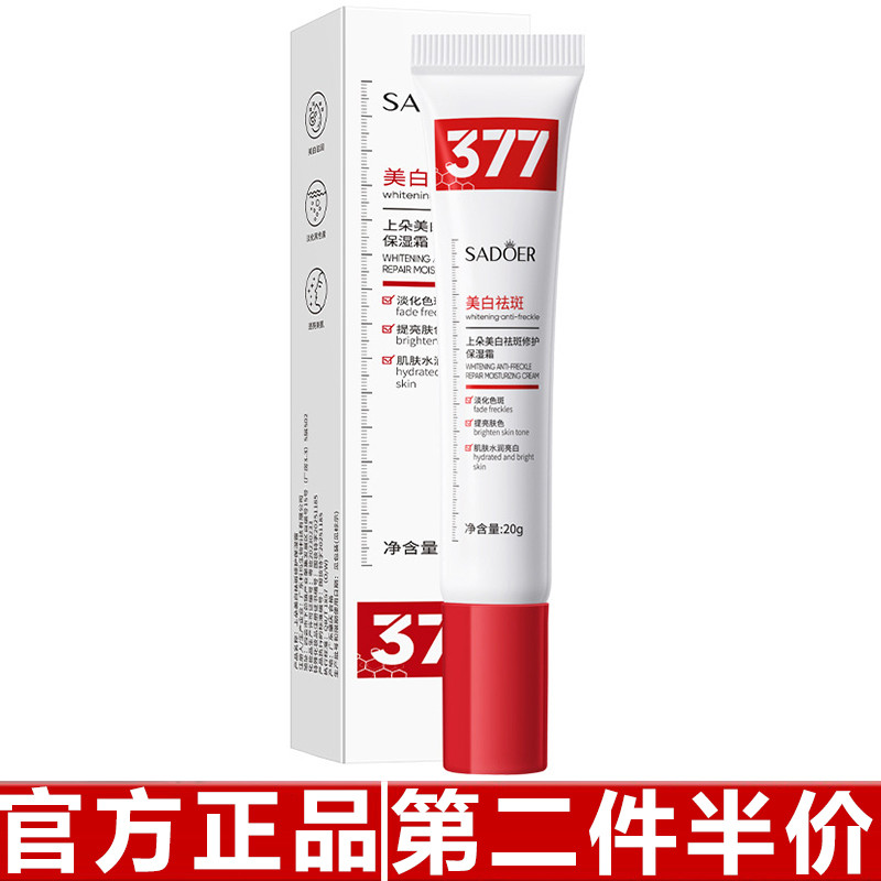 พร้อมสต็อก * Shangduo Repair Moisturizing Cream Iamide Moisturizing Fade Spot Cream ผลิตภัณฑ์ดูแลผิว