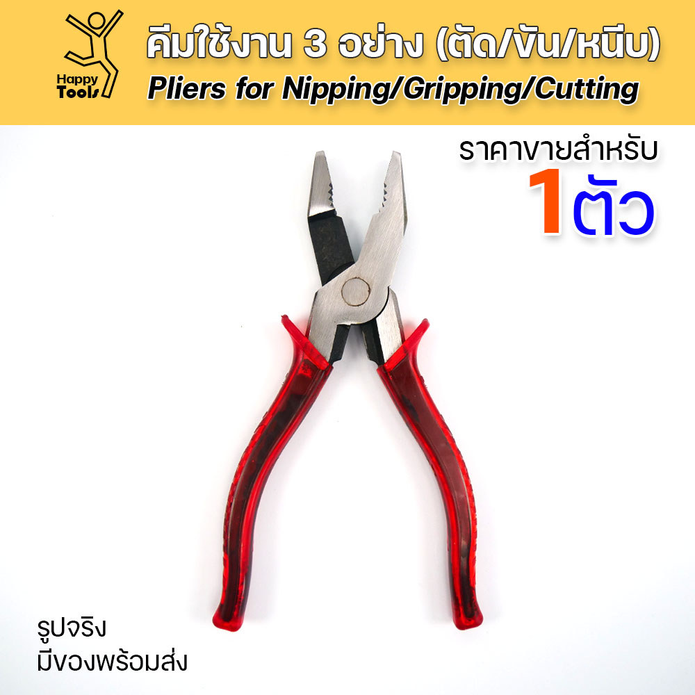 คีมอเนกประสงค์ใช้งาน 3 อย่าง ตัด ขัน หนีบ ขนาดนิยม 8 นิ้ว รูปที่ 2
