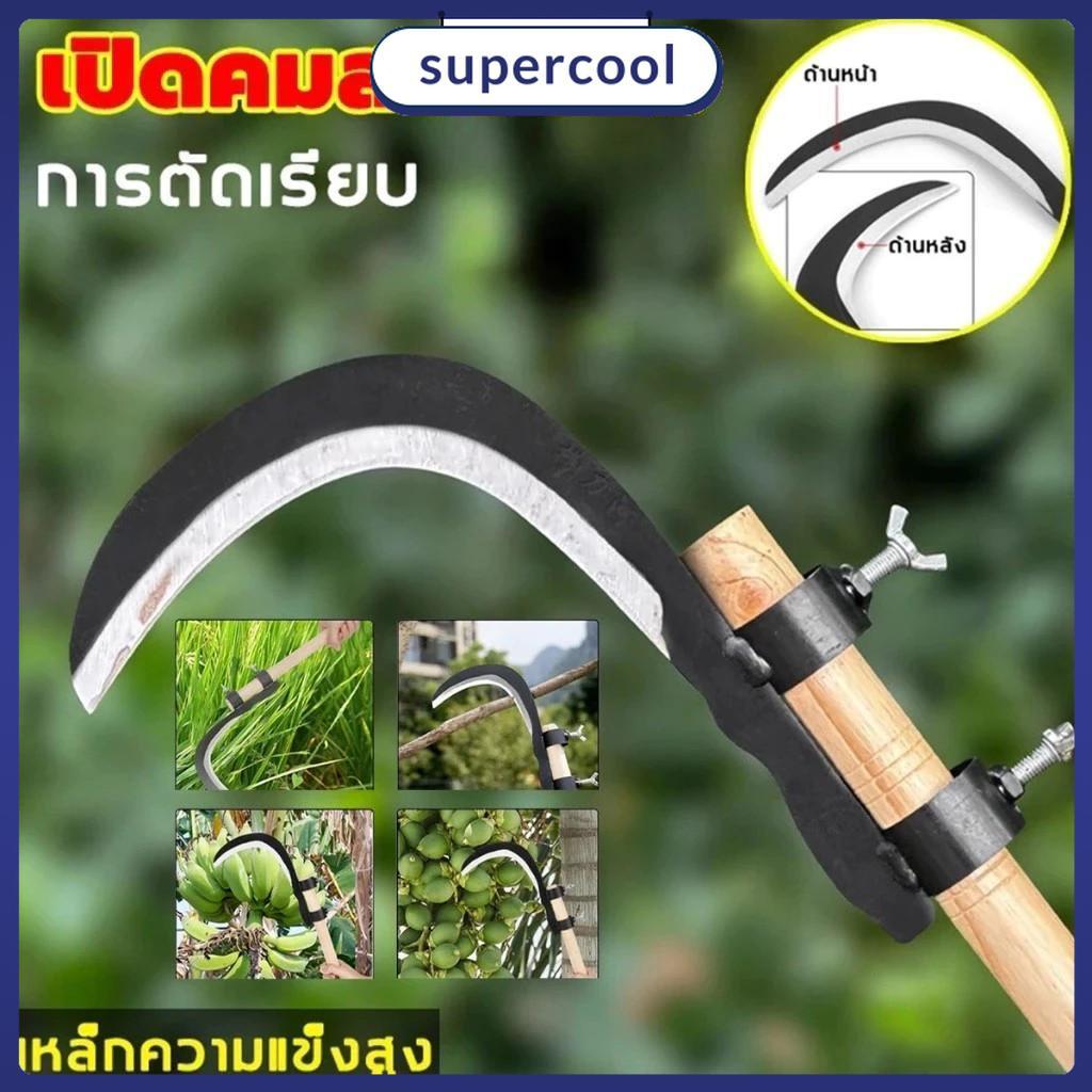 เคียวการเกษตร เคียวเกี่ยวกิ่งไม้สำหรับงานเกษตรกรรม พร้อมกลไกการล็อกและด้ามจับ ใช้สำหรับตัดแต่งกิ่งไม้สูง