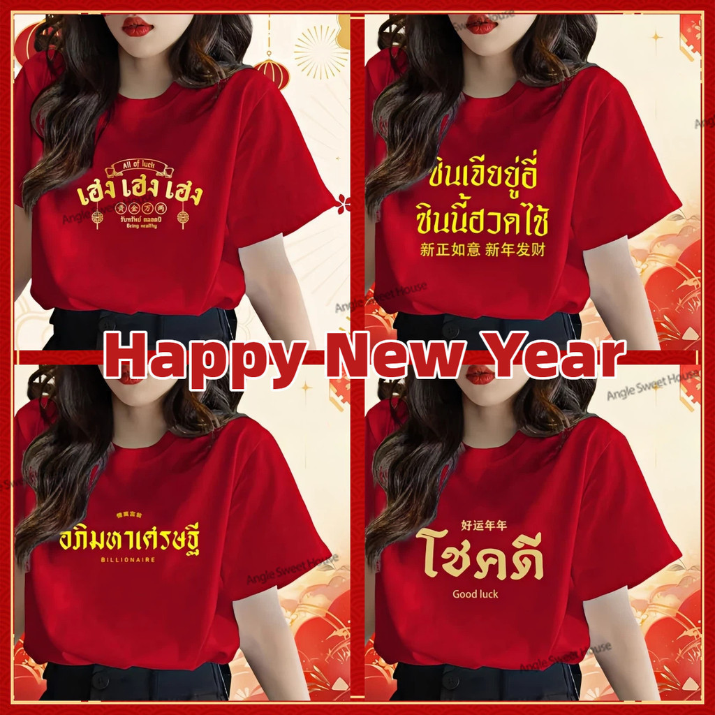 (จัดส่งตลอด 24 ชั่วโมง）2026 เสื้อคริสมาสต์ Happy New Year & Merry Christmas เสื้อยืดคอแบน เสื้อยืดสีแดง 12.18