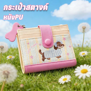 กระเป๋าสตางค์ ลวดลายการ์ตูนน่ารัก หนังPU ขนาดเล็กแบบพกพา พร้อมช่องใส่บัตร สีสดใส สำหรับผู้หญิงและเด็กสาว บัตรเครติต