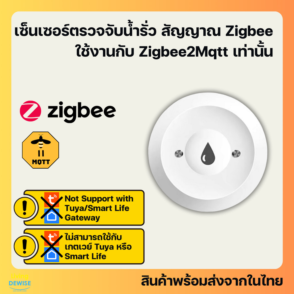 เซ็นเซอร์ตรวจจับน้ำรั่ว Zigbee แบบใส่ถ่าน แจ้งเตือน ตั้งเงื่อนไขสั่งงานอุปกรณ์อื่น รองรับ Zigbee2Mqtt (ไม่สามารถใช้กั...