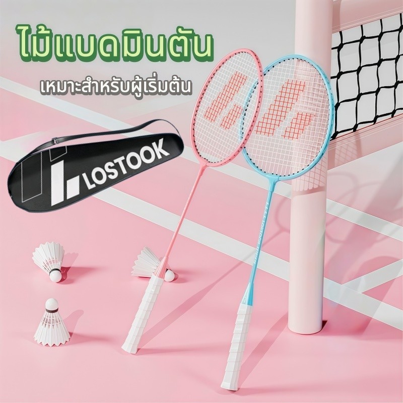 ไม้แบดมินตัน ชมพู/น้ำเงิน พร้อมกระเป๋าพกพา น้ำหนักเบา สำหรับฝึกซ้อม ฝึกตี