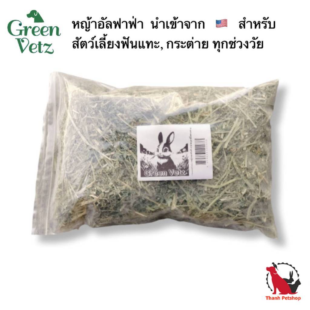 Green Vetz Alfalfa Hay – (หญ้าอัลฟาฟ่า) หญ้ารสชาติหวานนุ่ม แบบถุงเปลือย สำหรับกระต่าย 400 กรัม