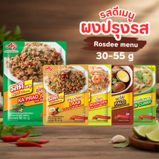 RosDee รสดีเมนู สำเร็จรูป ครบรส พร้อมส่ง