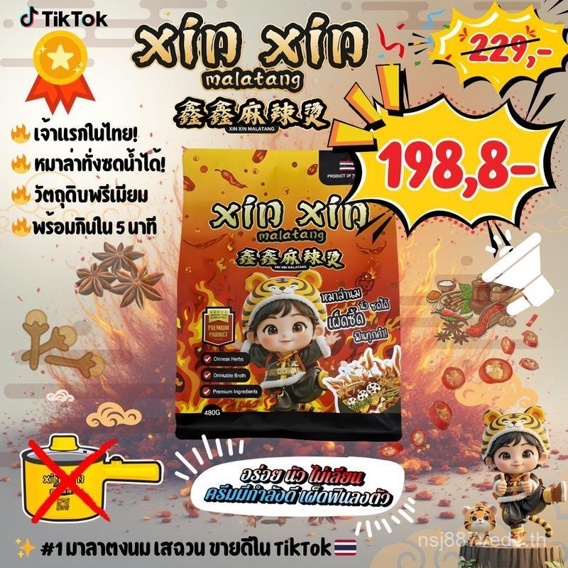 XIN XIN MALATANG - หมาล่าทั่งสายนัว ซดลื่น เผ็ดซี้ด ฟินทุกคำ