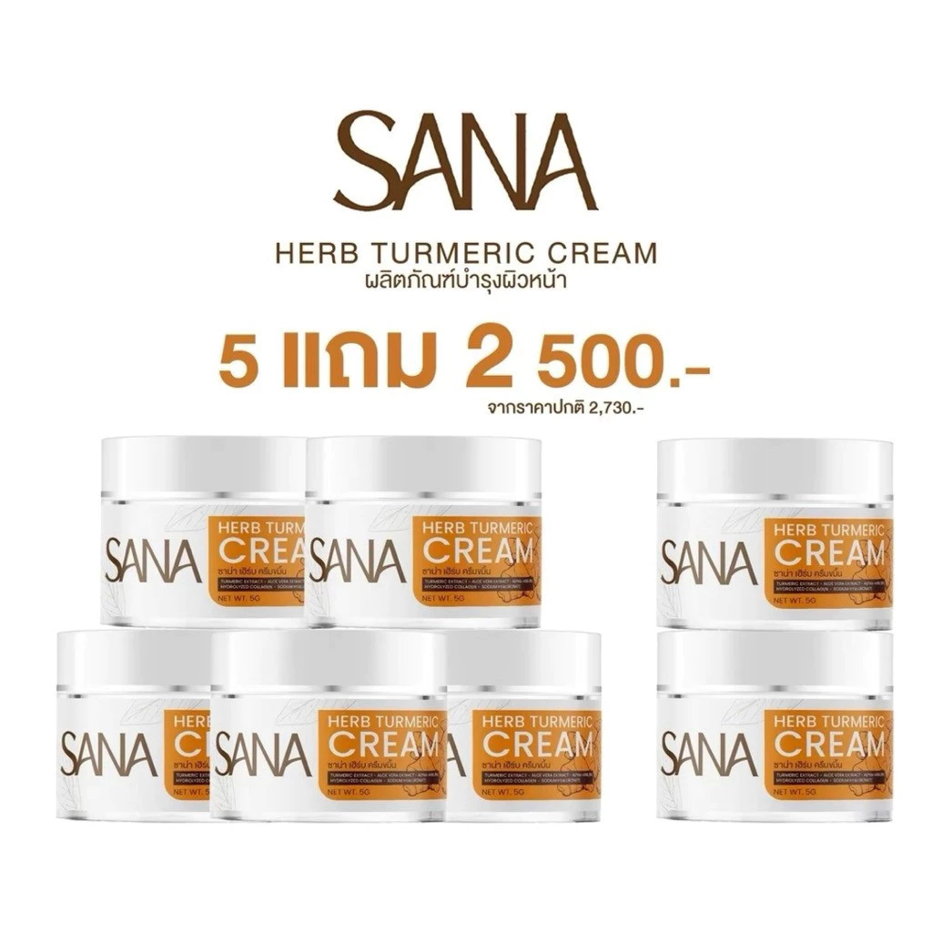 { ของแท้100% } SANA ครีมขมิ้นซาน่าเฮิร์บ บำรุงผิวหน้า สกินแคร์  กลิ่นหอม ใช้ง่าย  1 กระปุก 5 กรัม thumbnail 8
