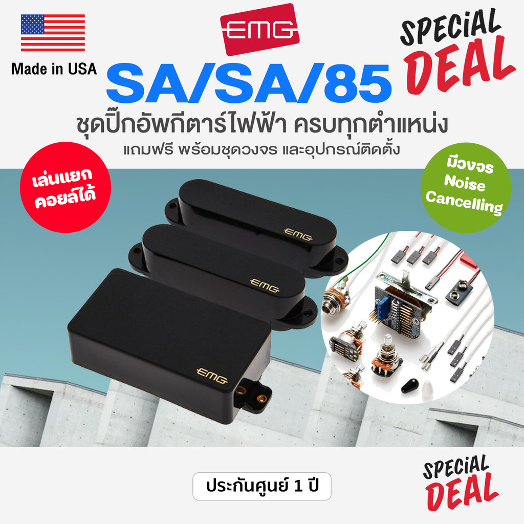 ⭐Made in USA⭐ EMG® SA/SA/85 HSS Strat Pickups  ปิ๊กอัพกีตาร์ไฟฟ้า + วงจรและอุปกรณ์ติดตั้ง