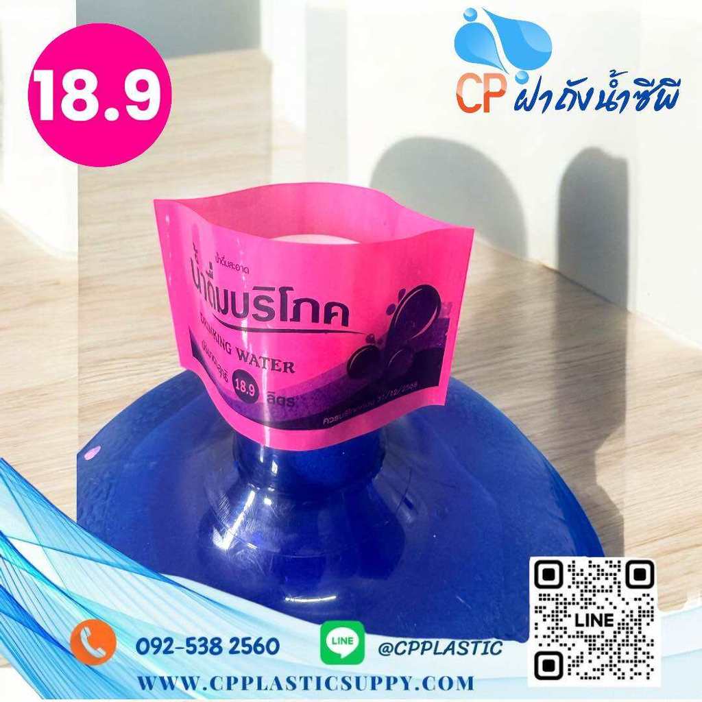 สีชมพู (แบบใหม่)18.9 ลิตร ซีลบริโภค ฉลากบริโภค รูปที่ 4