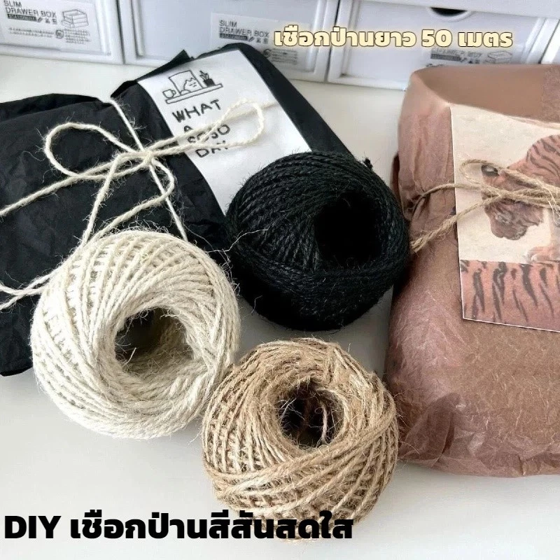เชือกป่านธรรมชาติ หลายสี หนา 2 มิลลิเมตร ยาว 50 เมตร ปลอดสารเคมี