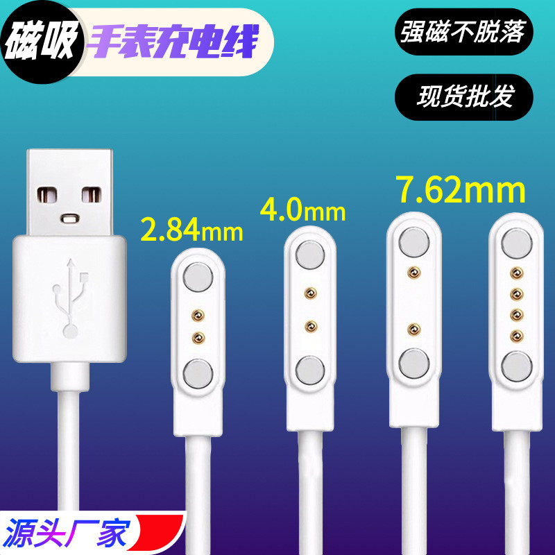 N52吸磁式เด็กโทรศัพท์电手表ชาร์จ小天数据实用单头智能吸线批发n52แม่เหล็กเด็กโทรศัพท์นาฬิกาสายชาร์จ20251222